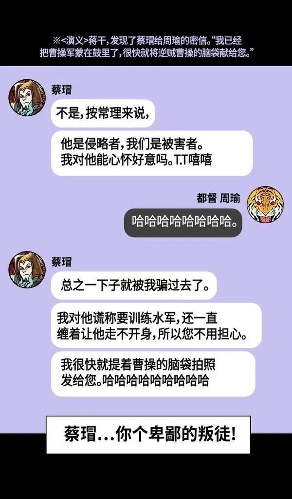 摩登三国 第377话 第14页