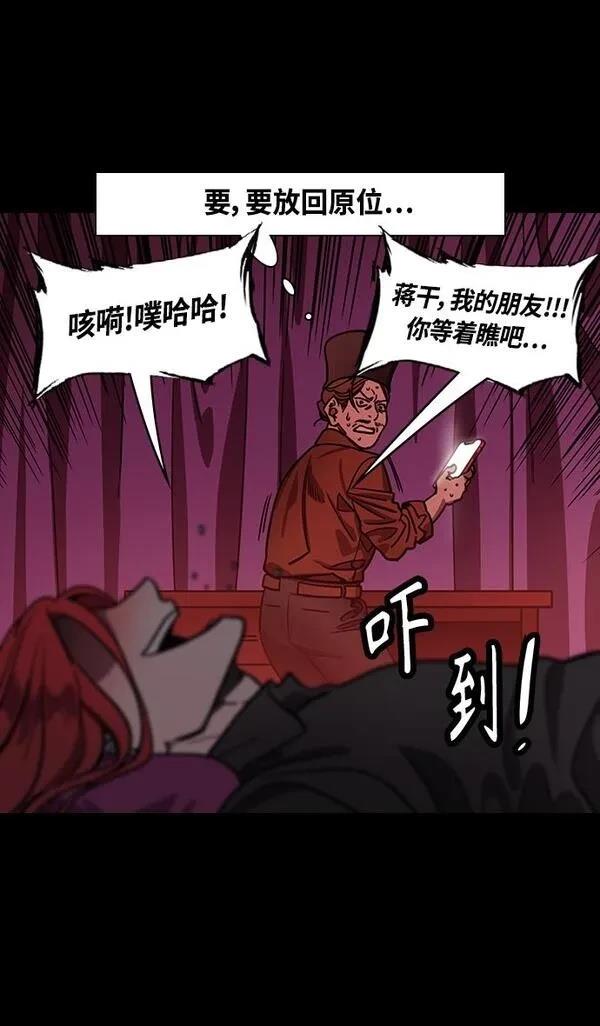 摩登三国 第377话 第15页