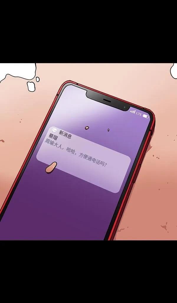 摩登三国 第377话 第3页