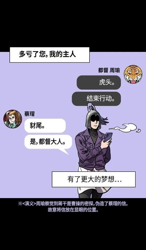 摩登三国 第377话 第24页