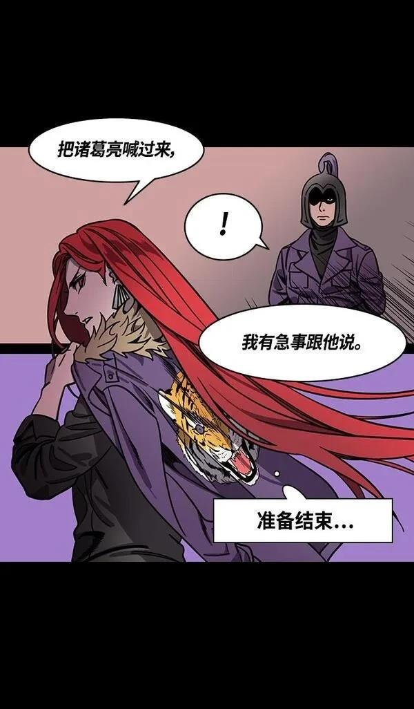 摩登三国 第377话 第25页