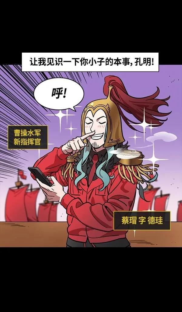 摩登三国 第377话 第26页
