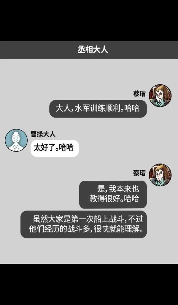 摩登三国 第377话 第27页