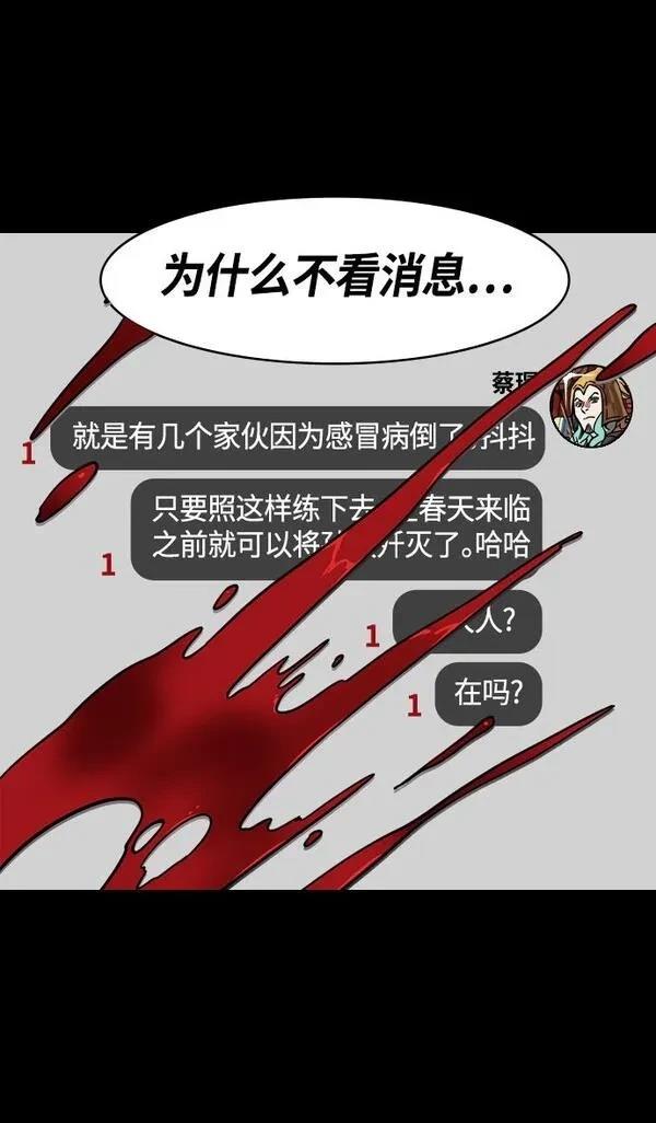 摩登三国 第377话 第29页
