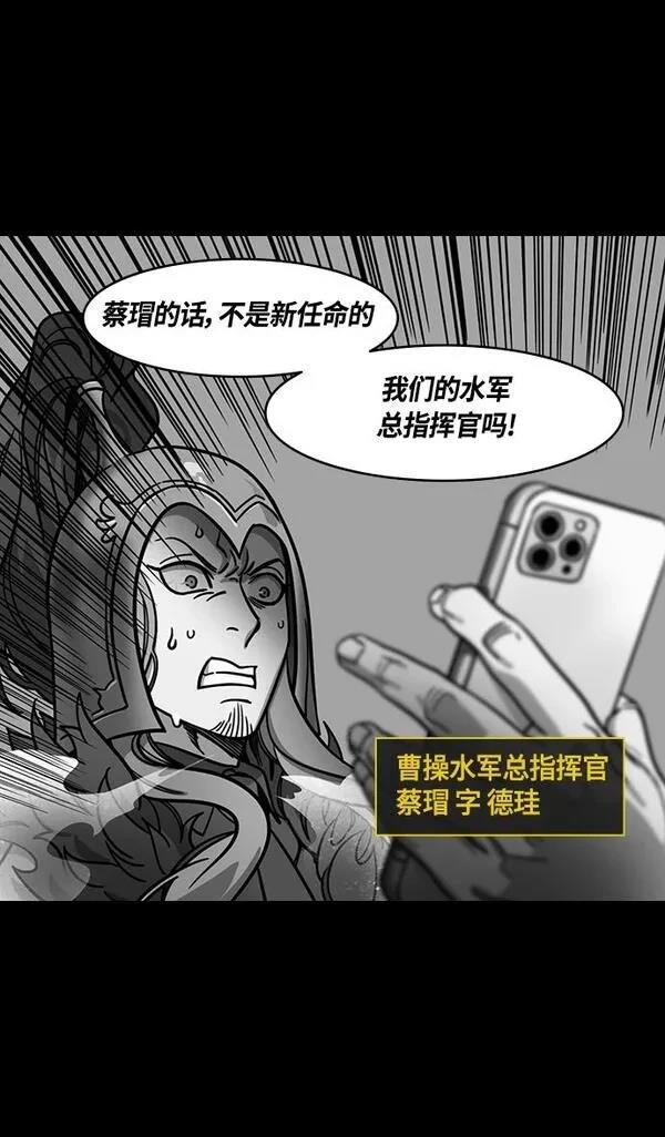 摩登三国 第377话 第4页