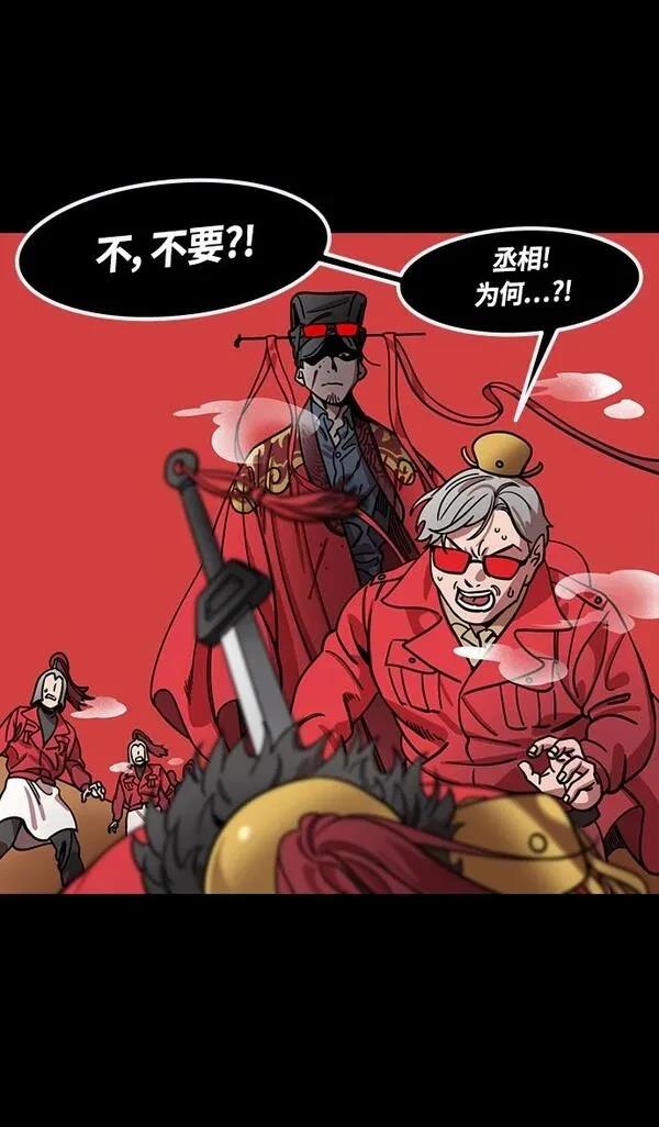 摩登三国 第377话 第31页