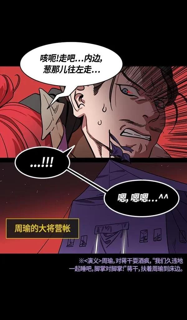 摩登三国 第377话 第6页
