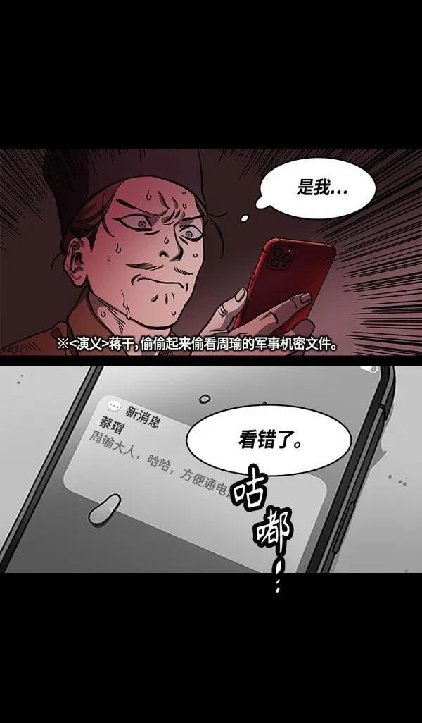 摩登三国 第377话 第10页