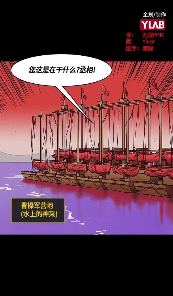 摩登三国 第378话 第2页