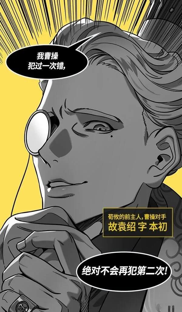 摩登三国 第378话 第12页