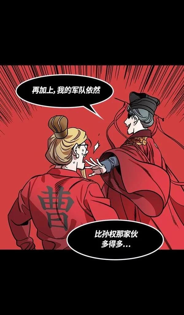 摩登三国 第378话 第13页