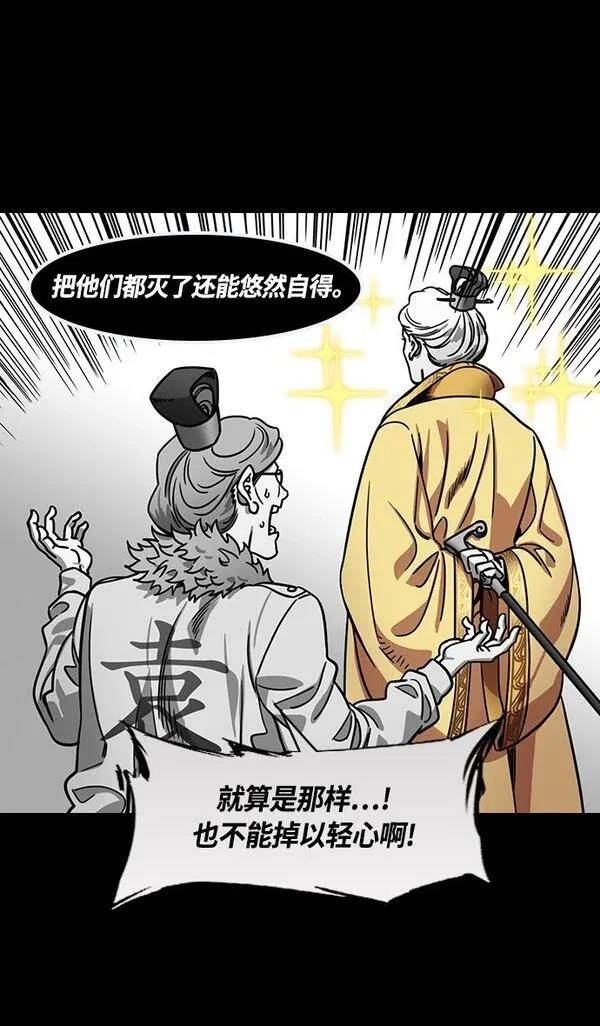 摩登三国 第378话 第14页