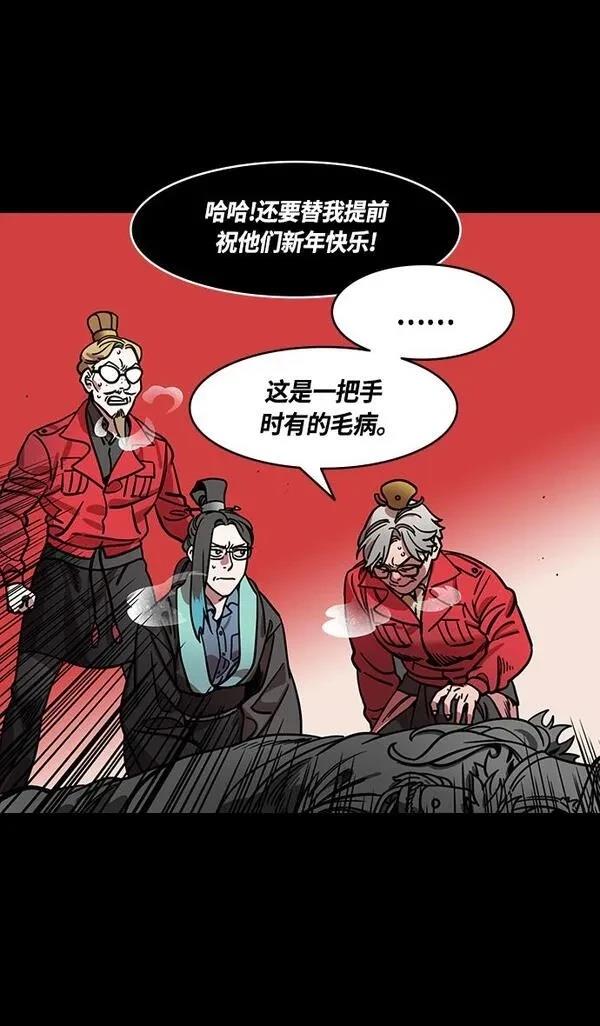 摩登三国 第378话 第18页