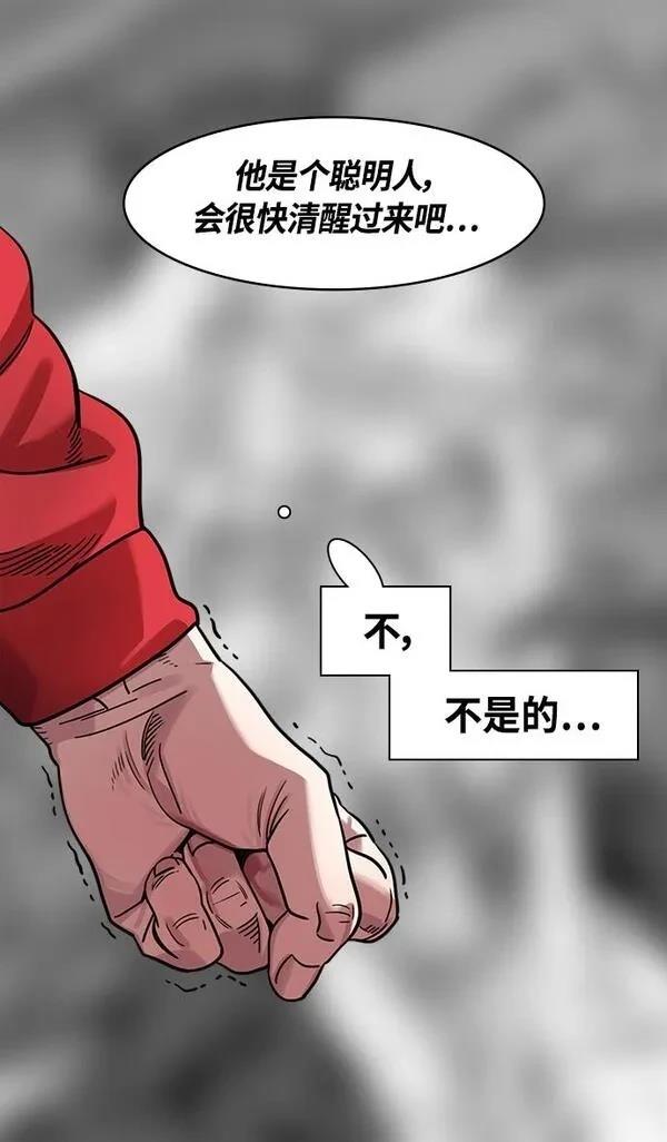 摩登三国 第378话 第20页