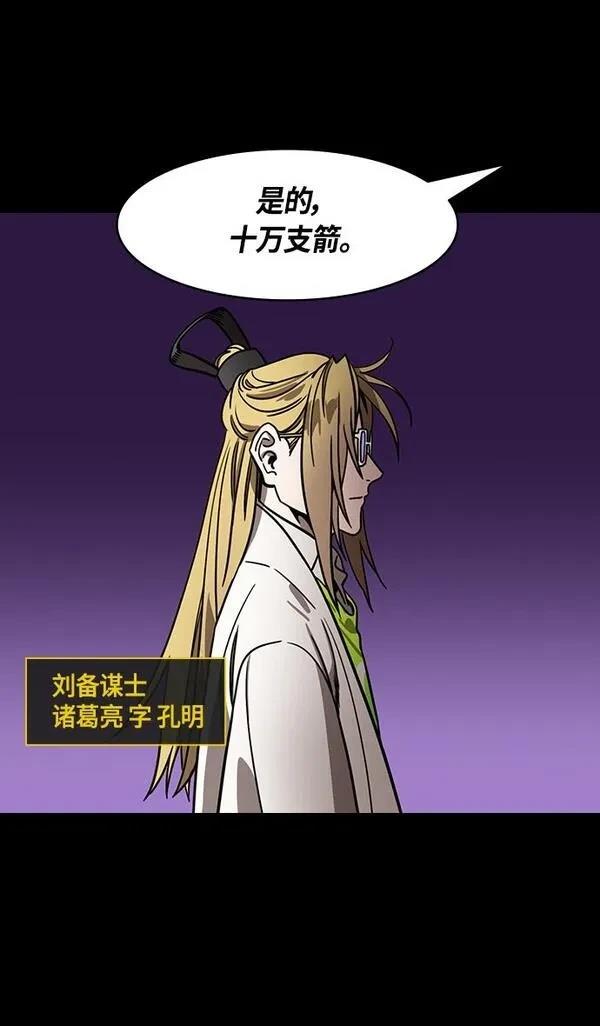 摩登三国 第378话 第23页