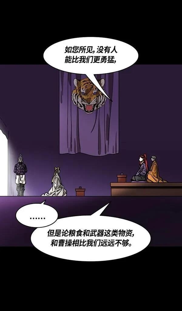 摩登三国 第378话 第24页