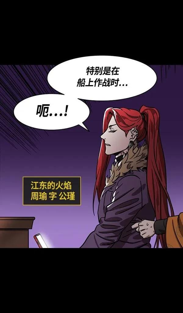 摩登三国 第378话 第25页