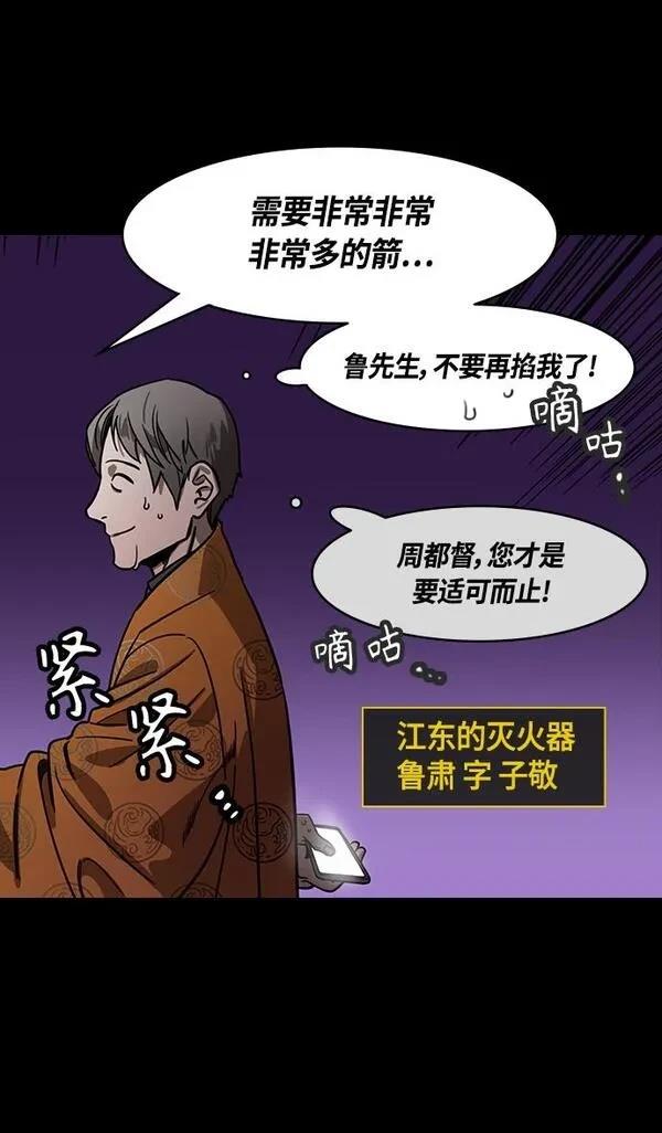 摩登三国 第378话 第26页
