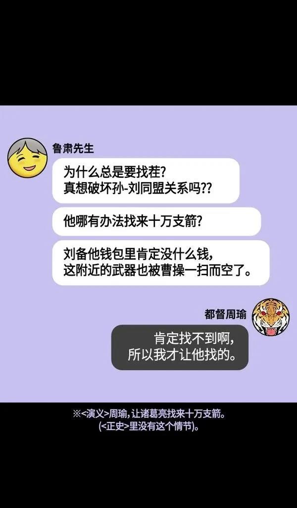 摩登三国 第378话 第27页