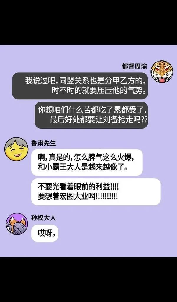 摩登三国 第378话 第28页