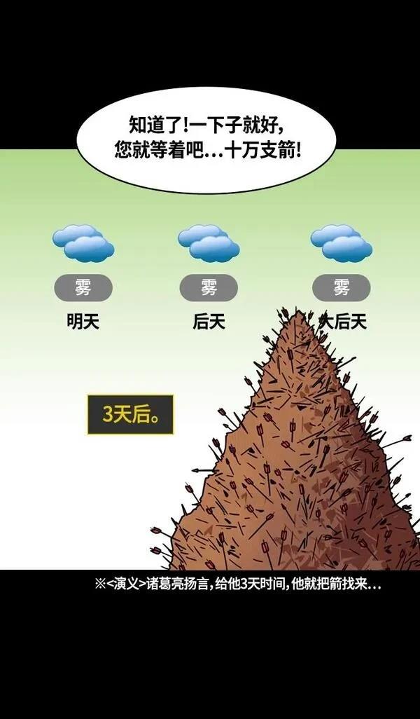 摩登三国 第378话 第30页