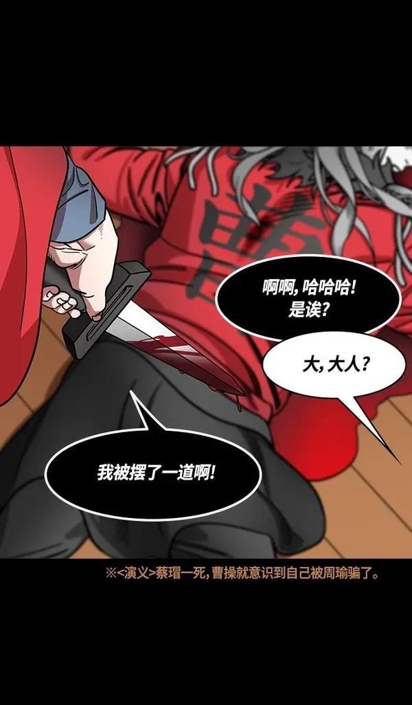 摩登三国 第378话 第5页