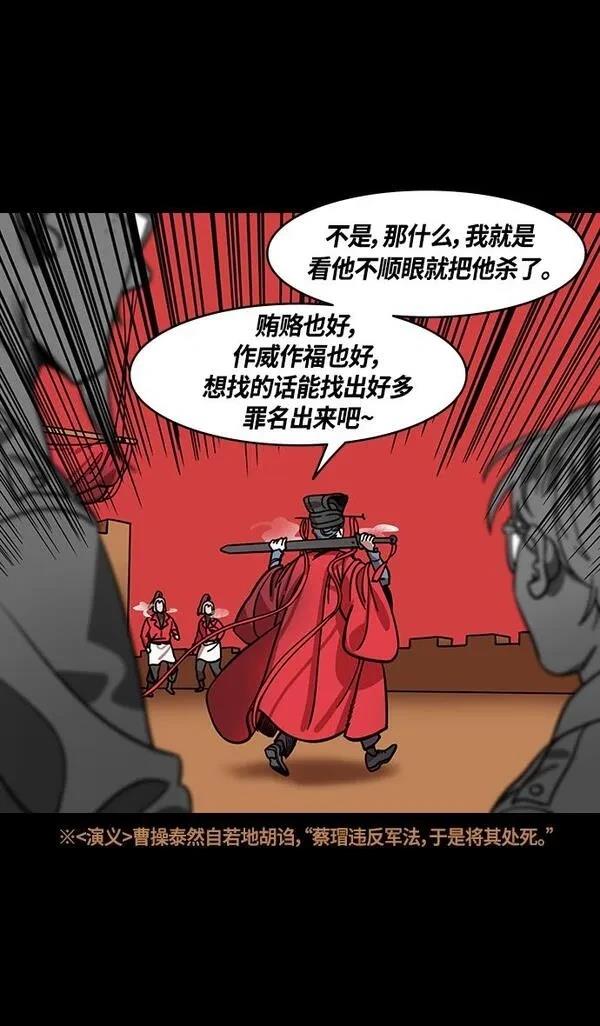 摩登三国 第378话 第6页