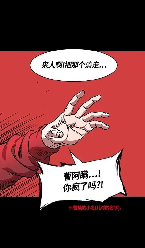 摩登三国 第378话 第7页