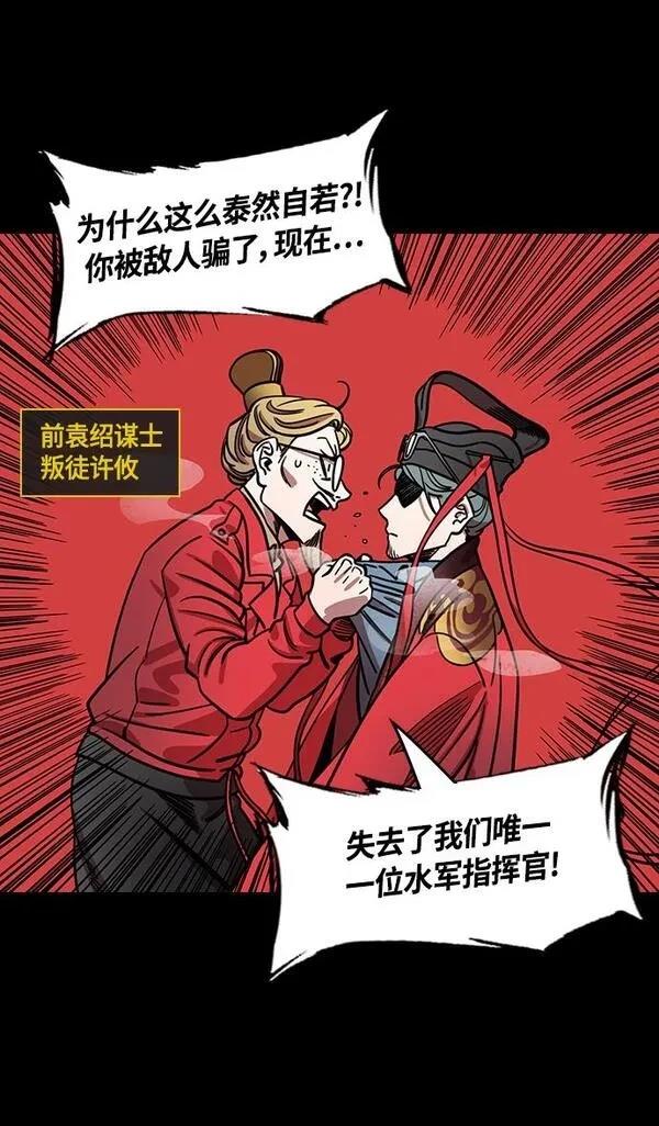 摩登三国 第378话 第8页