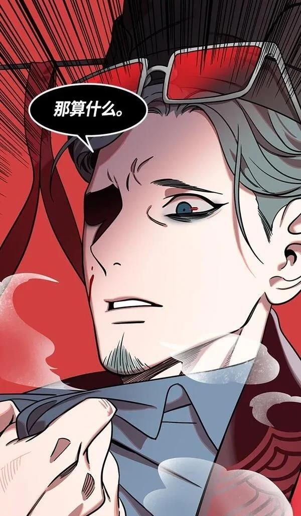摩登三国 第378话 第9页