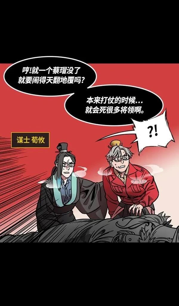 摩登三国 第378话 第10页