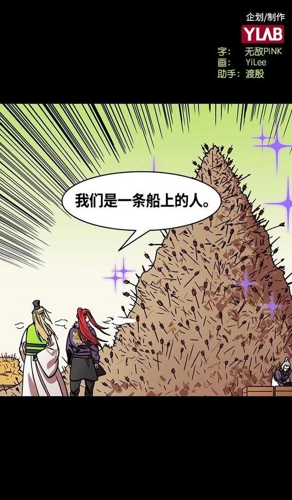 摩登三国 第379话 第2页