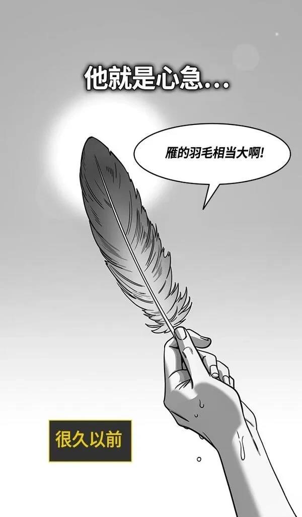 摩登三国 第379话 第11页