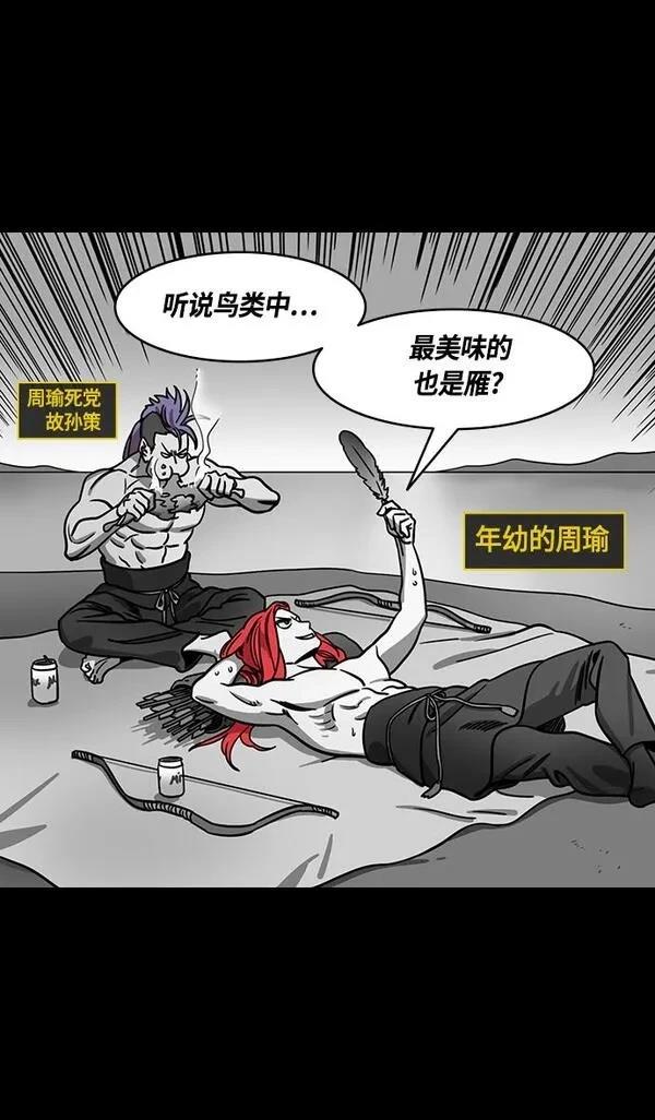 摩登三国 第379话 第12页