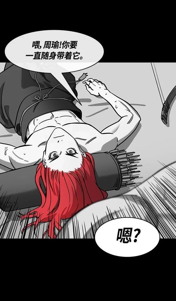 摩登三国 第379话 第13页
