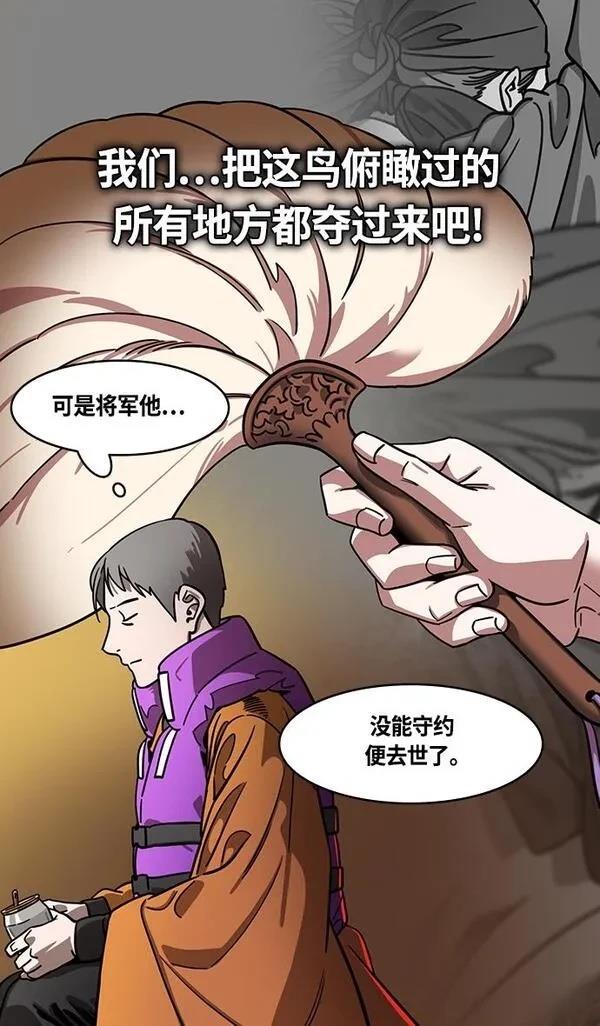 摩登三国 第379话 第16页