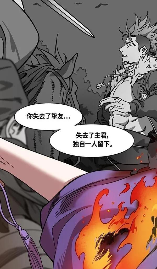 摩登三国 第379话 第17页