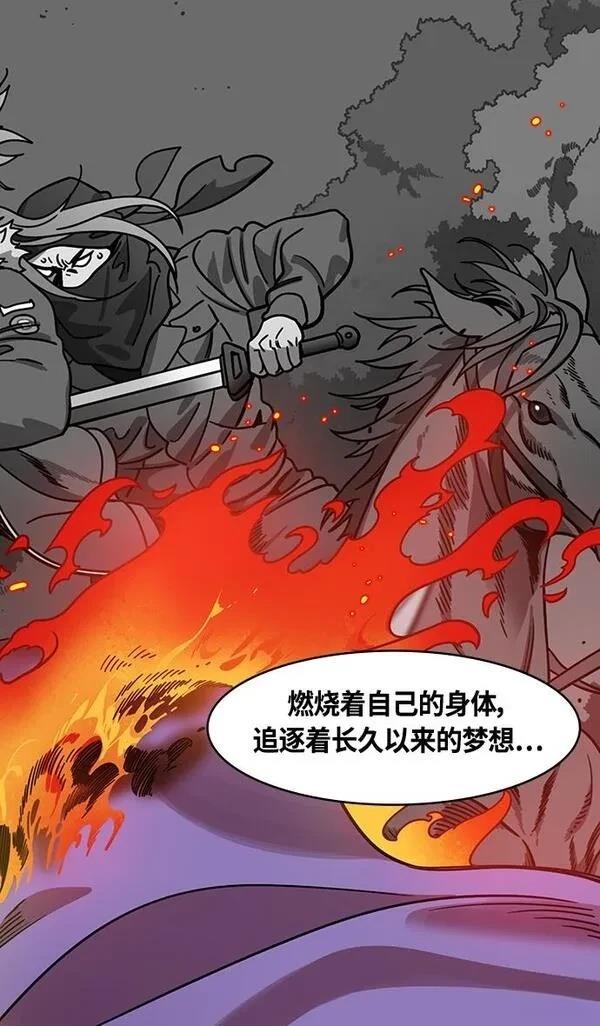 摩登三国 第379话 第18页