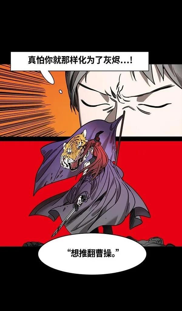 摩登三国 第379话 第19页