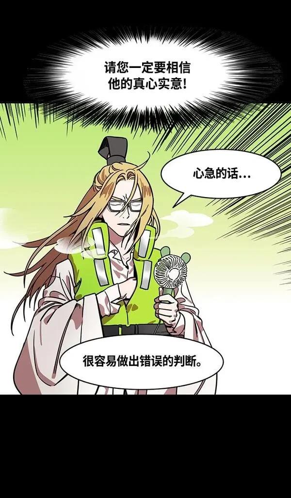 摩登三国 第379话 第20页