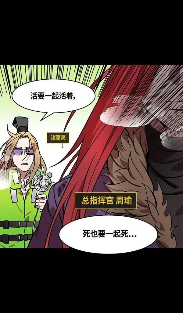 摩登三国 第379话 第3页