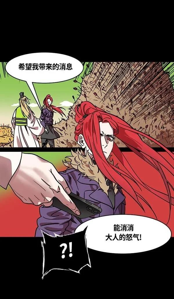 摩登三国 第379话 第21页