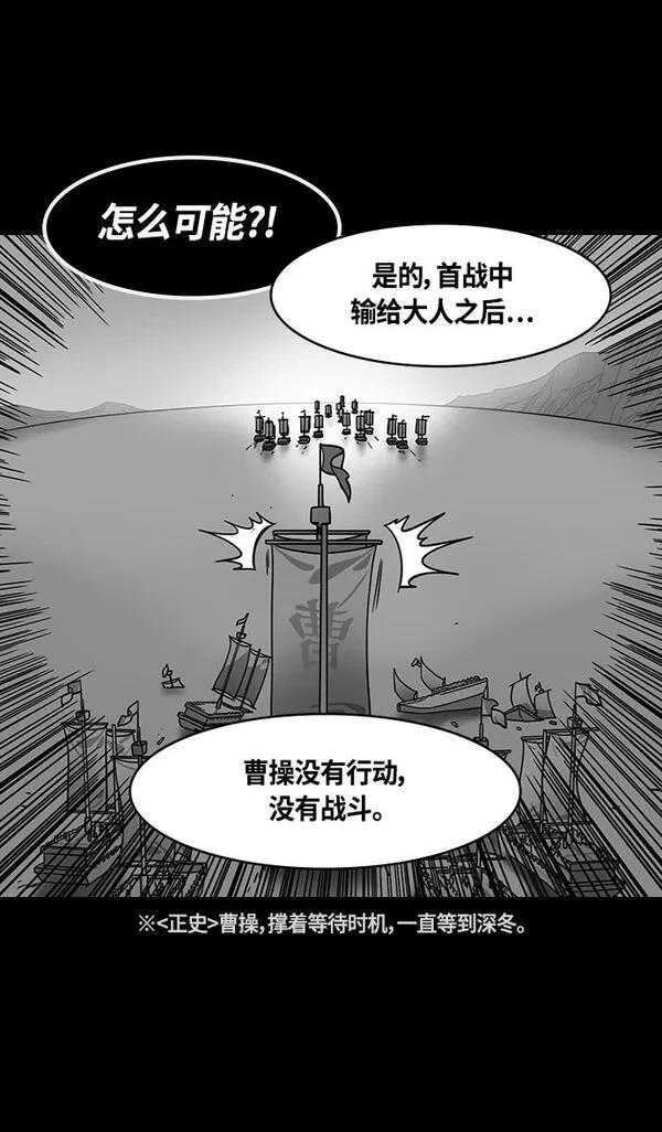 摩登三国 第379话 第26页