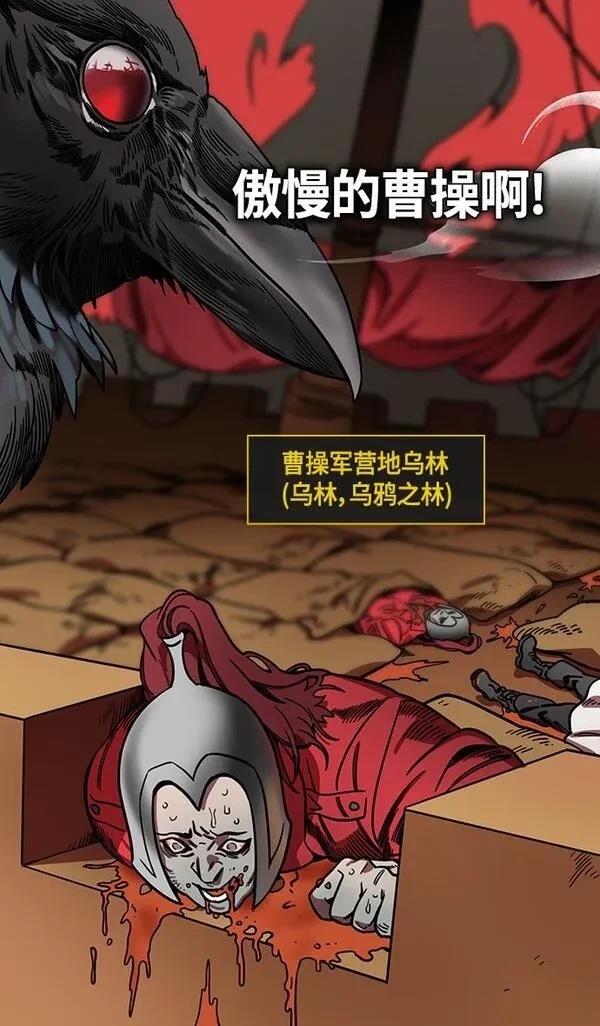 摩登三国 第379话 第29页