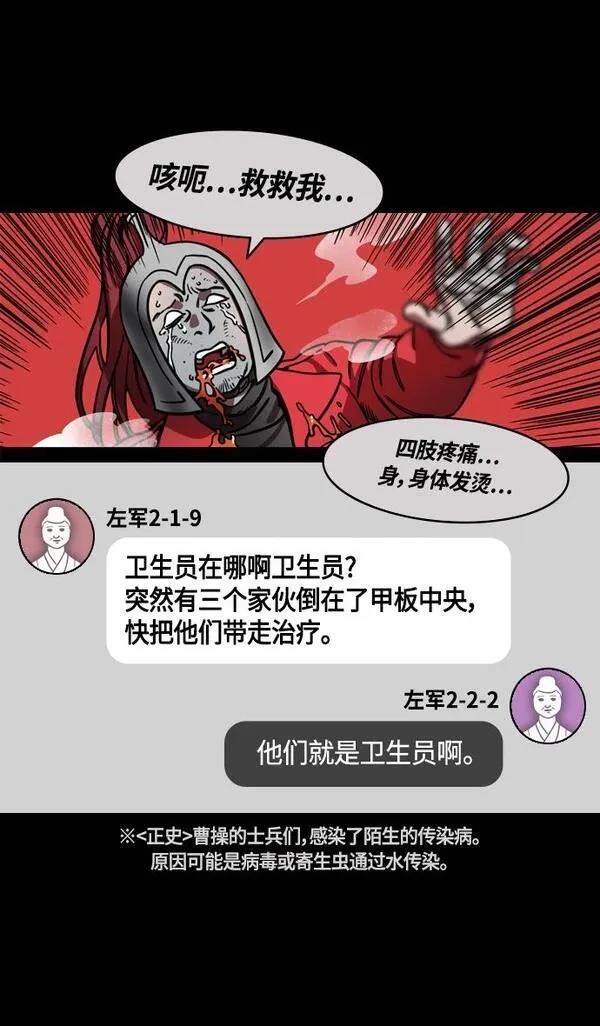 摩登三国 第379话 第30页