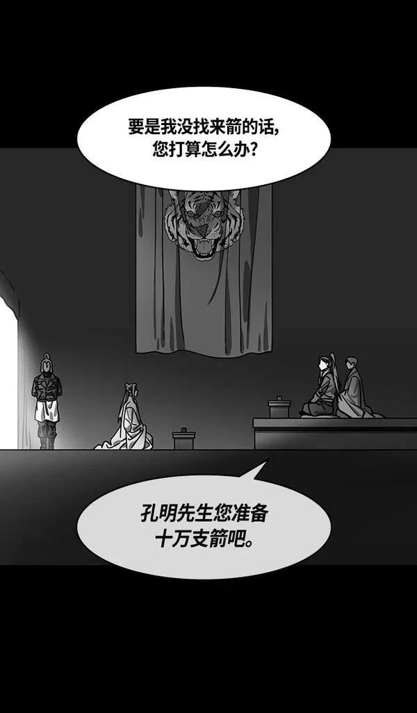 摩登三国 第379话 第4页