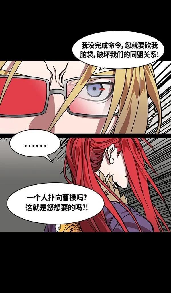 摩登三国 第379话 第5页
