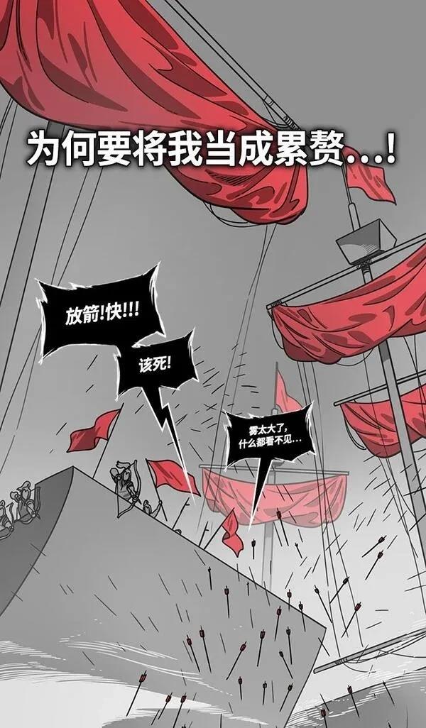 摩登三国 第379话 第6页