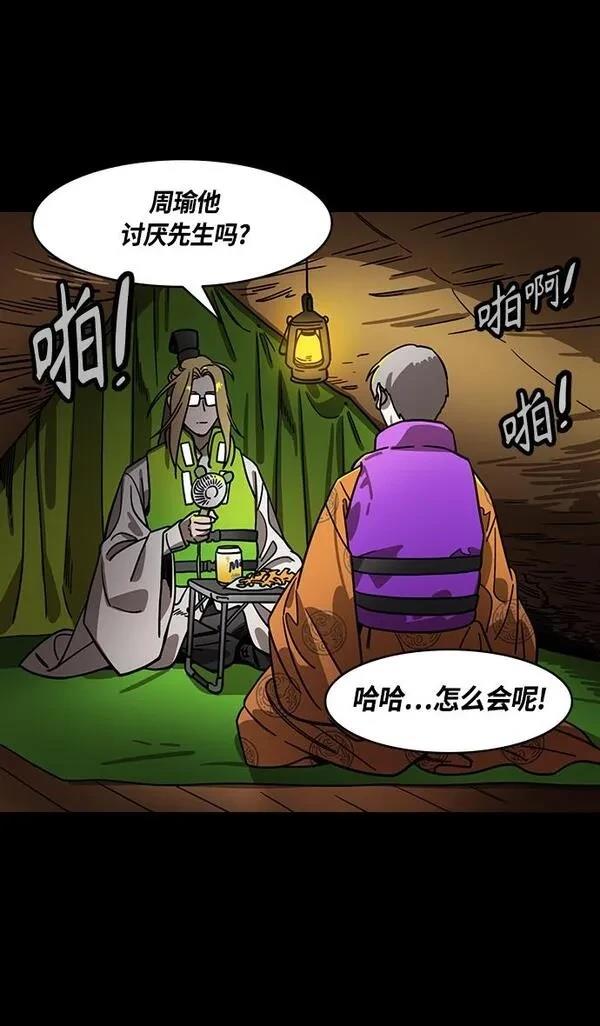 摩登三国 第379话 第8页