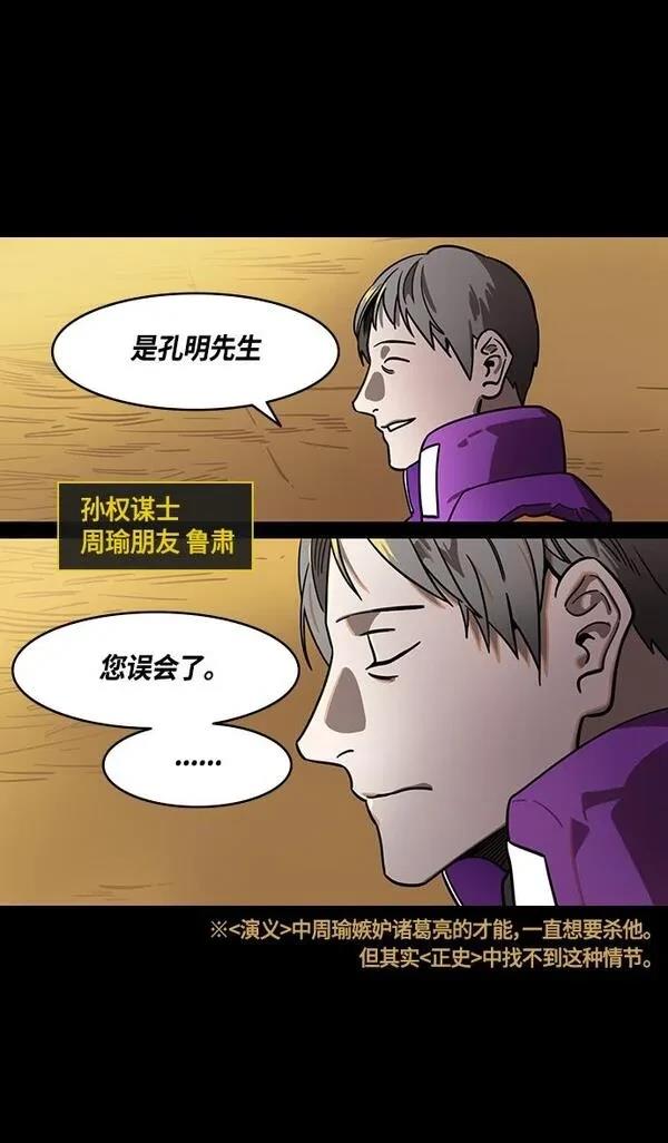 摩登三国 第379话 第9页